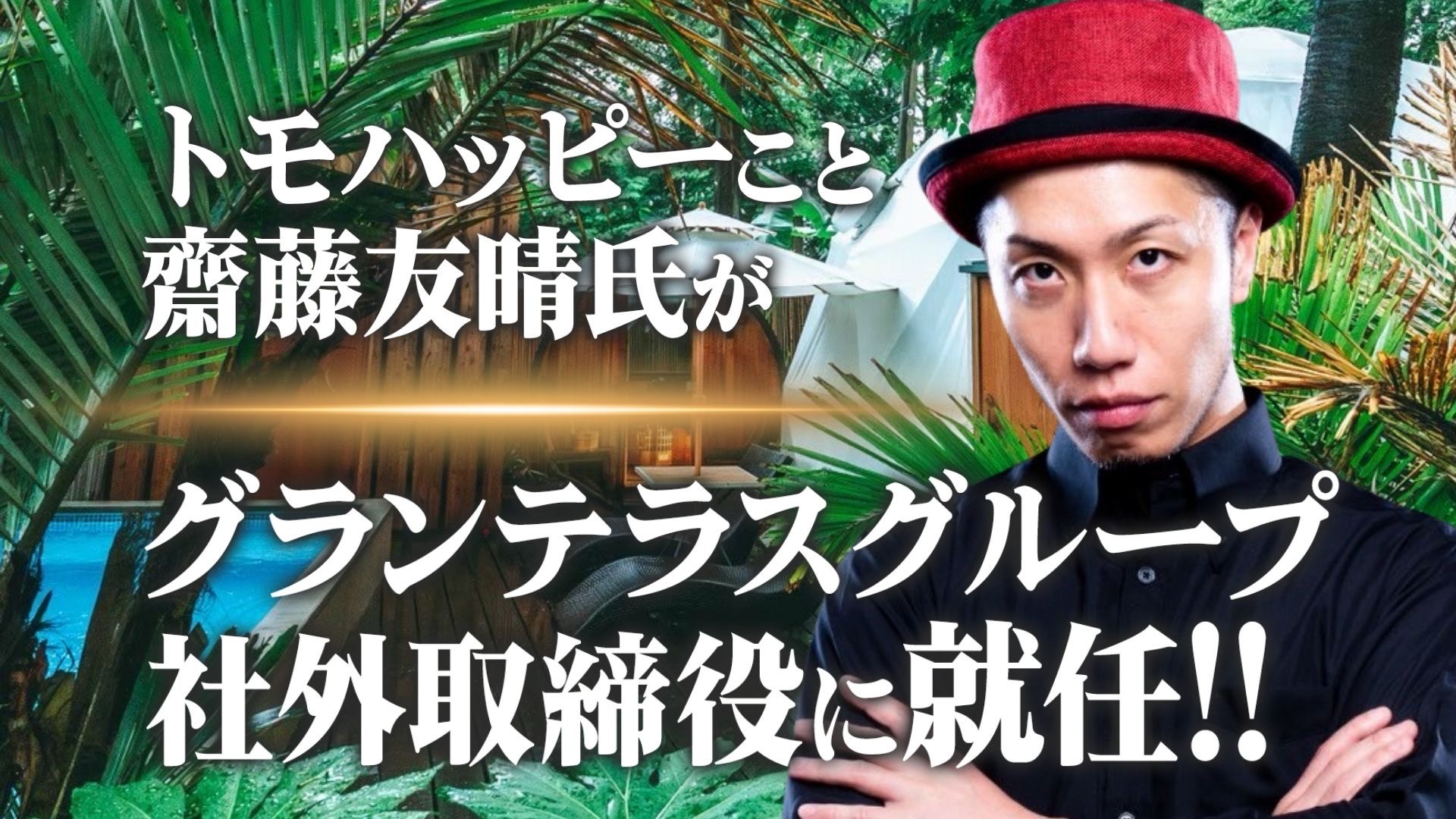 新任社外取締役 就任のお知らせ 新任社外取締役 就任のお知らせ